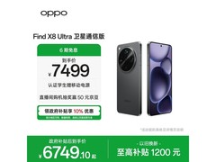 OPPO Find X8 Ultra星野黑卫星版低至6695元
