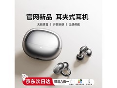 华强北骨传导耳夹式蓝牙耳机低至75.65元