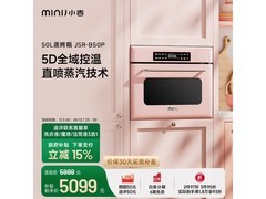 MINIJ小吉50L蒸烤箱一体机85折仅5099元