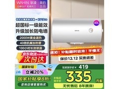 华凌40升电热水器335元