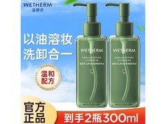 温碧泉150ml卸妆油领券直降，仅45元！