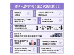 三星旷宇黑AI手机钜惠