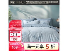 水星家纺1.2米竹摇枝影四件套5折购