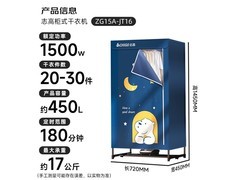 志高15公斤干衣机京东热卖，折后164元