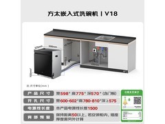 方太嵌入式洗碗机直降700