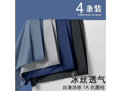 宜而爽冰丝无痕四角裤19.9元