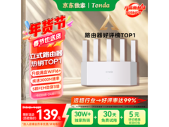 限时补贴！Tenda腾达千兆WiFi6路由器到手仅139元