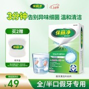 保丽净60片装假牙清洁片，到手仅48.9元速来抢！