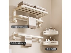 尔沫奶油风毛巾架套装，到手仅85元