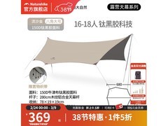 挪客户外云霄天幕大促，到手仅279元