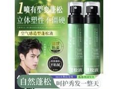 欧佰润110ml蓬松喷雾2瓶仅9.9元！