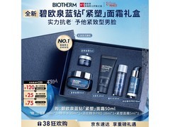 碧欧泉蓝钻面霜礼盒，PLUS赠礼低至1155元