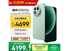 京东真我 GT8 Pro 16+512G 格林绿版大促