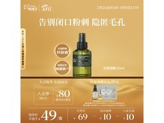 阿芙马鞭草酮迷迭香纯露，低至12.9元