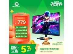泰坦军团2K 235Hz电竞显示器低至769元