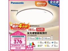 松下吸顶灯50W智能护眼