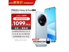魅族Note16 Pro AI手机限时特惠