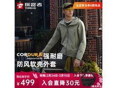 探路者三防软壳衣直降200元