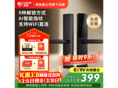 龙霆指纹锁T3W优惠来袭，低至252元