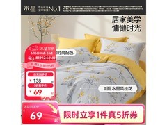 水星家纺全棉被套限时5折