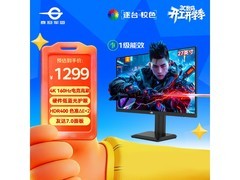 泰坦军团4K 160Hz电竞显示器