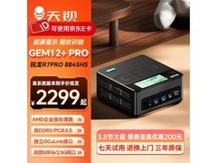 天钡GEM12迷你台式机，到手仅2299元