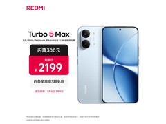 红米 Turbo 5 Max 5G 海风蓝，到手仅 1869.15 元