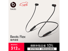 Beats Flex蓝牙耳机特惠，到手仅311元