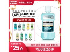 李施德林冰蓝零度漱口水500ml