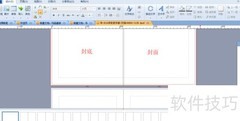 DPS图书排版入门指南