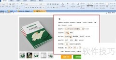 DPS图书排版入门指南