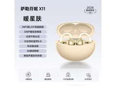 萨勒芬妮耳夹式骨传导耳机到手仅68元