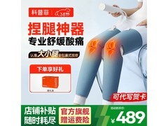 科普菲热敷腿部按摩器，双件低至259元