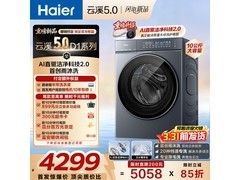 海尔云溪5.0洗衣机预售钜惠