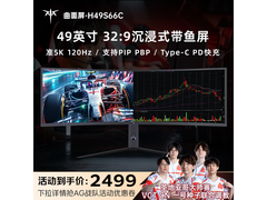 KTC 49 英寸 H49S66C 显示器低至 1984.1 元