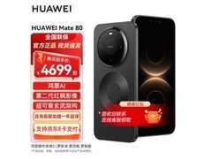 华为Mate 80直降1100元