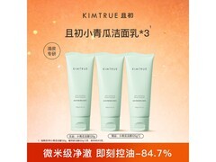 KIMTRUE小青瓜洁面89元抢