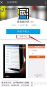 贵友钢化炉扫描软件手机版下载