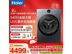海尔云溪4洗衣机活动价低至3999元