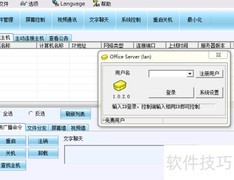 如何用掌控实现远程桌面