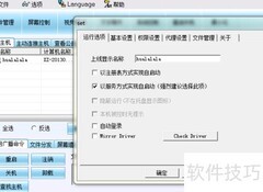 如何用掌控实现远程桌面