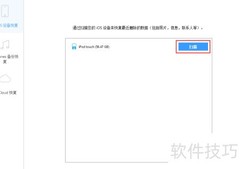 iPhone照片恢复方法