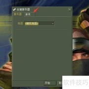CS单机版房间密码设置方法