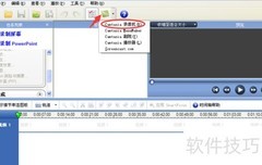 Camtasia Studio 6 录屏教程