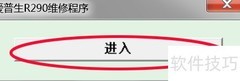 R290打印机清零软件使用方法