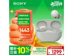 索尼WF - 1000XM5耳机三亚9折低至1128元