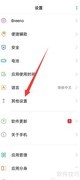 OPPO手机开启世界时钟插件