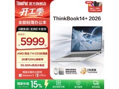 ThinkBook 14+锐龙7星耀白直降1500