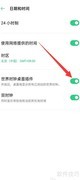 OPPO手机开启世界时钟插件