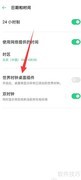 OPPO手机开启世界时钟插件